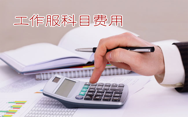 員工工作服記入勞動保護(hù)費(fèi)or福利費(fèi)？要繳個人所得稅？